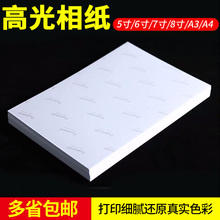 A4Apu相纸6寸5ngA6高光相片纸彩色喷墨打印230g克180克210克3r