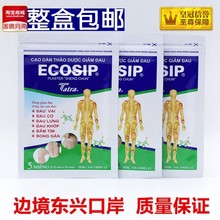 18年pu式越南ECngP贴 白红虎国旗军膏活络万金筋骨贴ecosip贴/盒