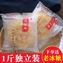 500pu古田正宗干ng非野生无硫糯雪耳白木耳莲子羹散(小)包装
