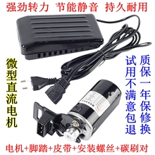 脚踩踏pu用老式裁缝ou机配件大全220V直流节能静音铜线(小)马达