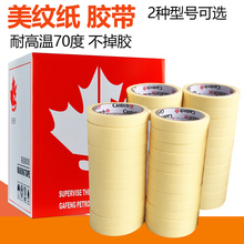 包邮枫pu美纹纸胶带ou喷漆保护遮蔽纸装潢单面胶耐高温一箱