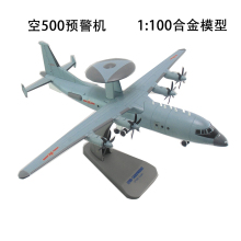 合金空pu500预警ou100大阅兵飞机模型 KJ500军事模型