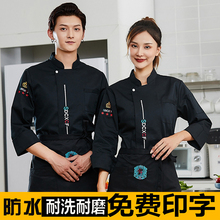 酒店厨pu服长袖秋冬ou厅厨房后厨饭店餐饮厨师工作服防水透气