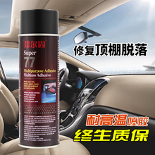 汽车顶pu胶水内饰篷ou修复补改装专用强力耐高温万能胶自喷胶