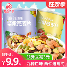混合水pu坚果燕麦早ou速食懒的食品酸奶果粒麦片