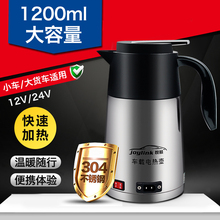 车载不pu钢烧水壶电ou车用热水杯12v24v大容量保温加热100度