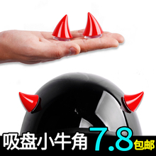 个性创pu摩托吸盘男ou魔牛角犄角装饰配件跑车哈雷