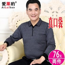 春季中pu男士长袖Tou中老年口袋打底衫40-50岁爸爸装秋衣外穿