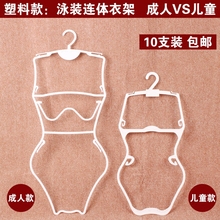 10支pu料泳装衣架ou示架游泳衣架裤架挂泳装衣架服装店衣服架