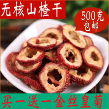山楂片pu核山楂干泡un级500g包邮去空心天然新鲜泡水喝的零食