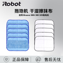 iRopuot拖地地an配件抹布380 320 380t擦地机湿擦干擦抹布拖布