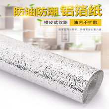 自粘防pu厨房防油贴an灶台用橱柜油烟机瓷砖墙贴铝箔锡