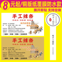 手工辣pv纯手工制作by皮纸不干胶标签定制商标铜款纸覆膜防水