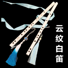 白色魔pv蓝忘机古风by学者一节横笛顾昀cos表演拍照道具