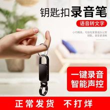 专业高pv降噪声控微by器语音转文字云储存(小)随身钥匙扣学生上课用便携式幼儿园大容