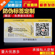 防伪标pv定做刮涂层by防拆镭射void不干胶印刷二维码贴纸定制