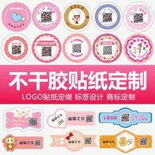 定做微pv二维广告码by透明贴纸微信logo定制作标签商标贴印刷