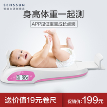 SENpvSUN智能by儿秤精准电子秤宝宝健康婴宝宝身高秤