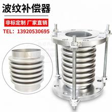 定做不pv钢304波byn50/100/20金属法兰式拉杆膨胀节