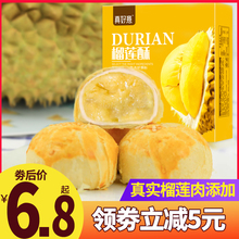 真好意pw山王榴莲酥gg食品网红零食传统心18枚包邮