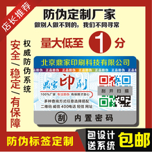 防伪码pw签定做 防l8胶标签定制 刮涂层二维码商标设计印刷