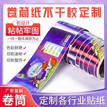 贴纸二pw码不干胶卷l8定做整卷logo贴标防伪标签卷标印刷定制
