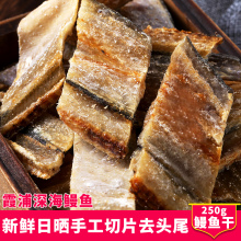 霞浦特px淡晒大海鳗xw鱼风海鳗干渔民晒制海鲜干货250g