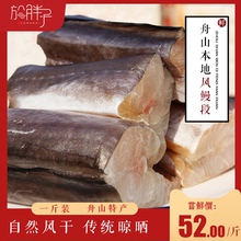 於胖子px鲜风鳗段5xw宁波舟山风鳗筒海鲜干货特产野生风鳗鳗鱼