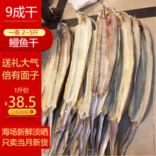 北海大px 淡晒鳗鲞xw海鲜干货一件500g包邮