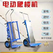 轻便式py具。电动载ul机上楼爬楼神器冰箱可拆卸式上手搬家