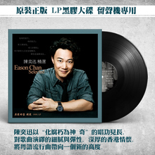 正款 q6奕迅精选 63行原装LP黑胶唱片12寸老式留声机专用唱盘