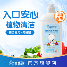 贝倍舒q6瓶果蔬清洗63清洁剂宝宝玩具清洁液餐具洗洁精清洗液