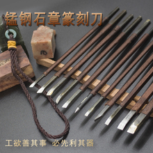 锰钢篆q6刀雕刻刀木63石雕印章石头刻字石刻刀手工刻石刀