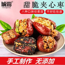 城澎混qc味红枣夹核tm货礼盒夹心枣500克独立包装不是微商式