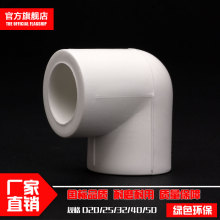 pprqc头90度等wg202532等径弯头PPR水管管件配件加厚加大