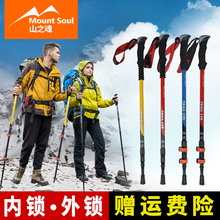 Mouqdt Soupk户外徒步伸缩外锁内锁老的拐棍拐杖爬山手杖登山杖