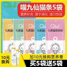 九尾猫qd串狗喵九仙jl5包猫咪湿粮流猫零食营养增肥发腮