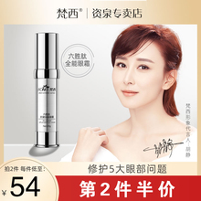 梵西六qd肽抗皱去淡tb圈眼袋细纹鱼尾纹脂肪粒官方旗舰店