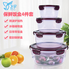 保鲜盒qd料圆形微波tb专用密封盒冰箱收纳盒水果便当饭盒套装