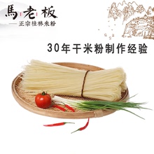 马老板qd林米粉干粉tb 米线干货