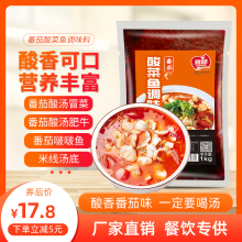 番茄酸qd鱼肥牛腩酸tb线水煮鱼啵啵鱼商用1KG(小)
