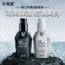 锐度男qd面霜控油美tb保湿乳液抹擦脸油专用护肤品套装
