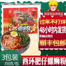 西环肥qd3包装柳州tb老字号网红食品特产方便面米线