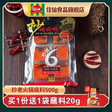 重庆佳qd抄老500tb袋手工全型麻辣烫底料懒的火锅(小)块装