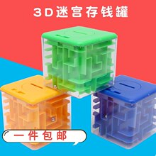 宝宝立qd迷宫玩具存tb智类闯关玩具走珠男孩3d迷宫球魔方智力