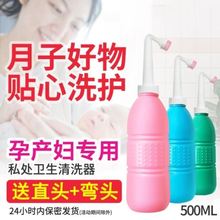 洁身女qd妇用孕产妇zr理新生产后私处清洗器痔疮冲洗瓶阴道口