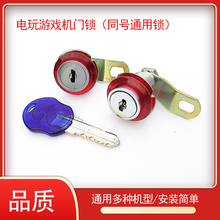 游戏机qg娃机夹公仔mq玩同号通开钥匙投币拍拍乐鱼机配件门锁