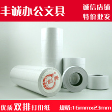660qg标价机配套wl/标价纸/价签纸承接店名LOGO定做