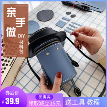 diyqh工包包自做h8工缝材料包自制(小)的包单肩斜挎包水桶包女