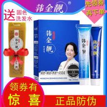 韩金靓qh发剂清水黑h8头发膏自然黑色植物天然正品头发染色剂